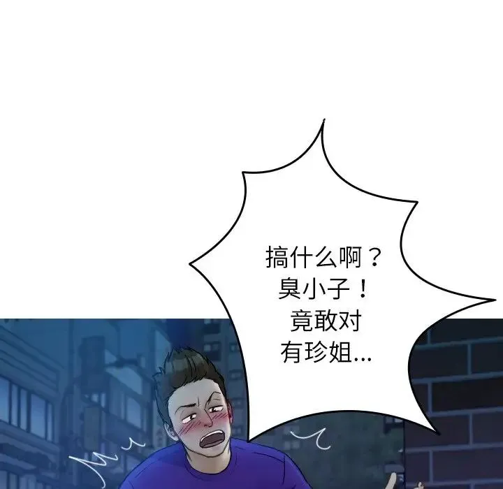 寄生教授家 - 第30話 - page 14