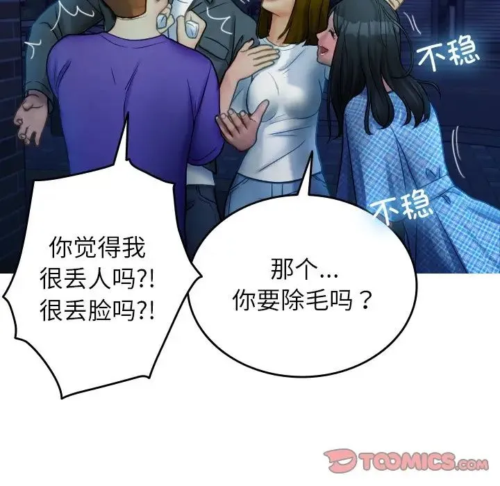 寄生教授家 - 第30話 - page 27