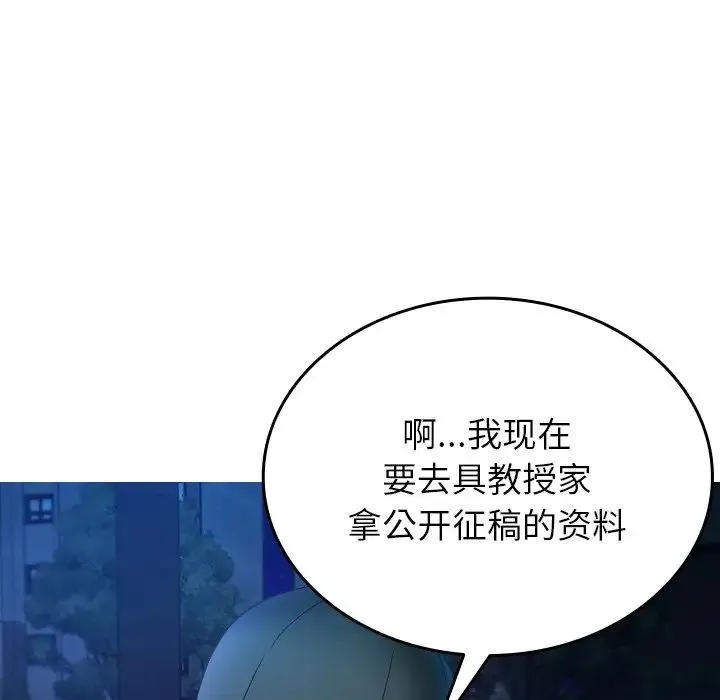 寄生教授家 - 第30話 - page 28