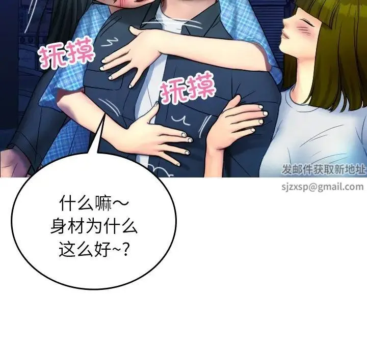 寄生教授家 - 第30話 - page 31