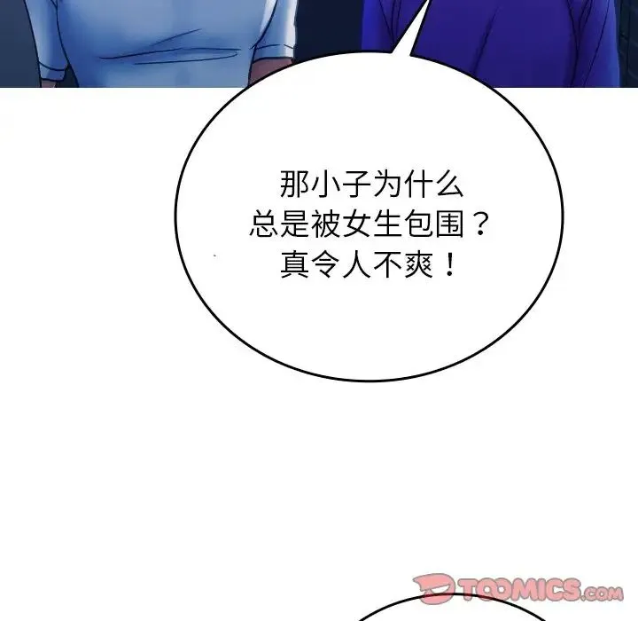 寄生教授家 - 第30話 - page 33