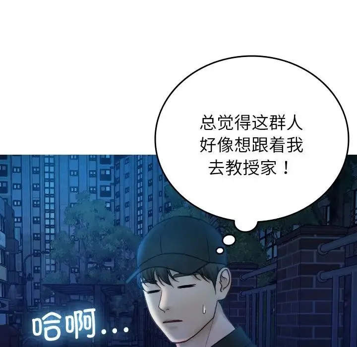 寄生教授家 - 第30話 - page 43