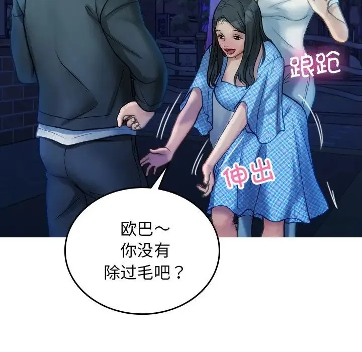 寄生教授家 - 第30話 - page 46