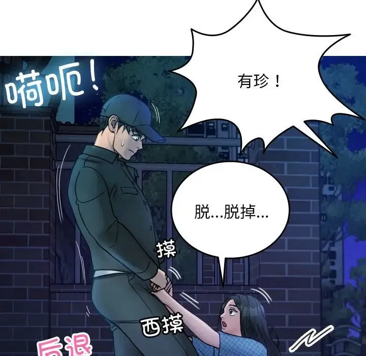 寄生教授家 - 第30話 - page 48