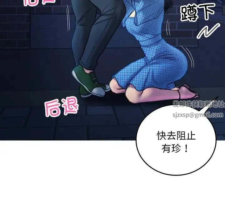 寄生教授家 - 第30話 - page 49