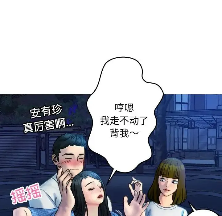 寄生教授家 - 第30話 - page 50