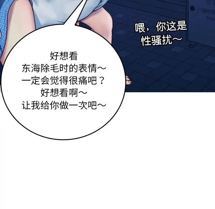 寄生教授家 - 第30話 - page 55