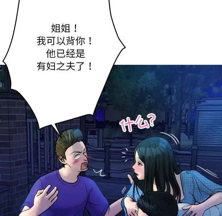 寄生教授家 - 第30話 - page 58