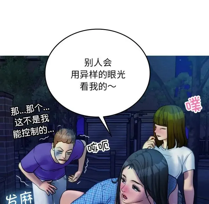 寄生教授家 - 第30話 - page 65