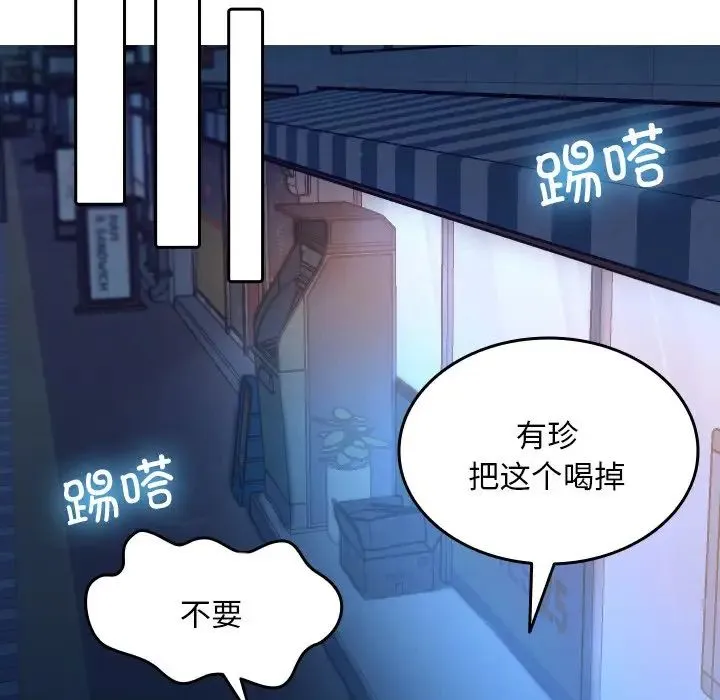 寄生教授家 - 第30話 - page 67
