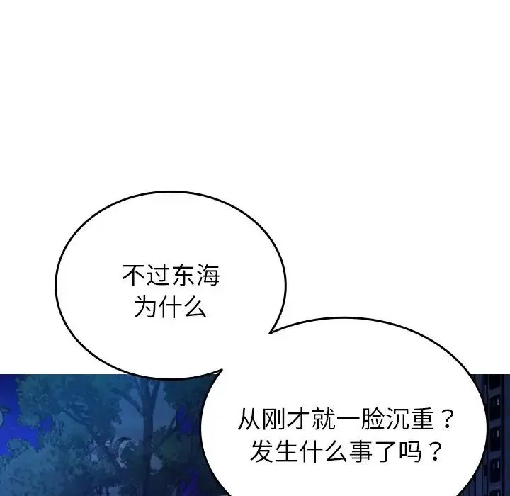 寄生教授家 - 第30話 - page 72