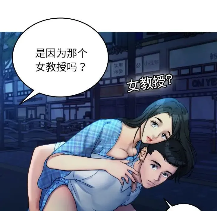 寄生教授家 - 第30話 - page 76