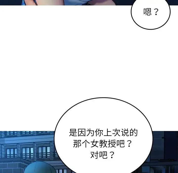 寄生教授家 - 第30話 - page 77