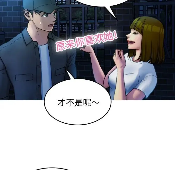 寄生教授家 - 第30話 - page 78