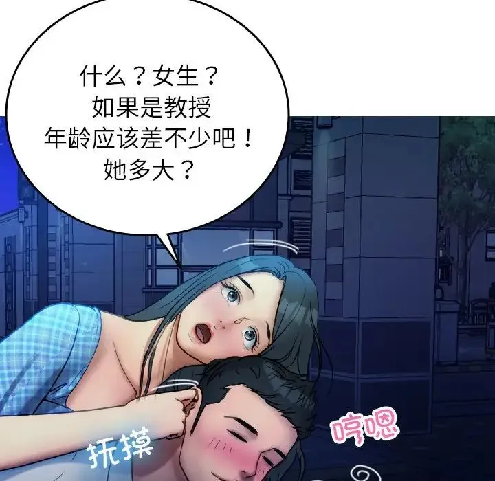 寄生教授家 - 第30話 - page 79