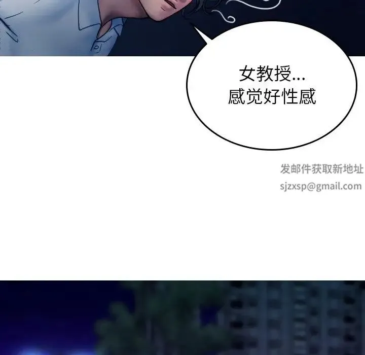 寄生教授家 - 第30話 - page 80