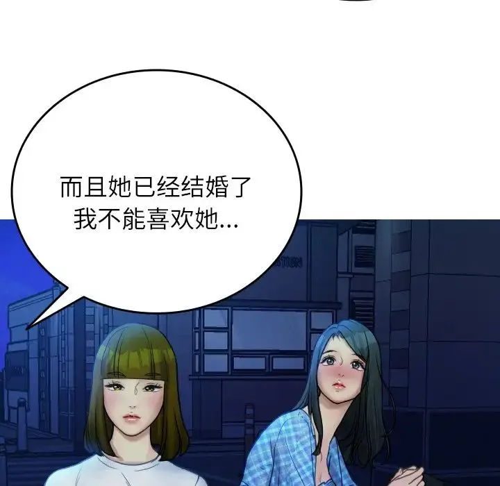 寄生教授家 - 第30話 - page 82