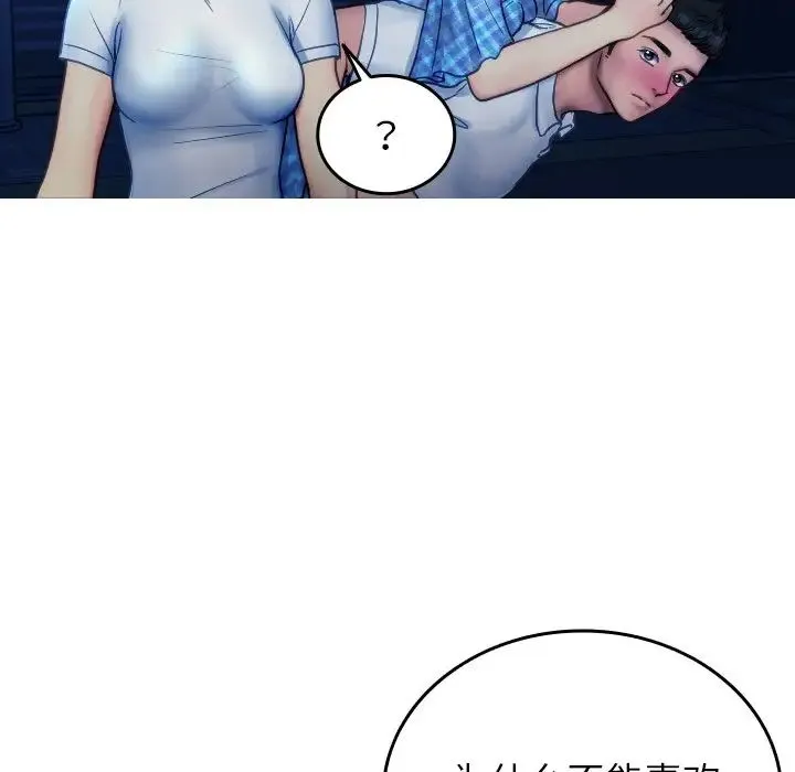寄生教授家 - 第30話 - page 83