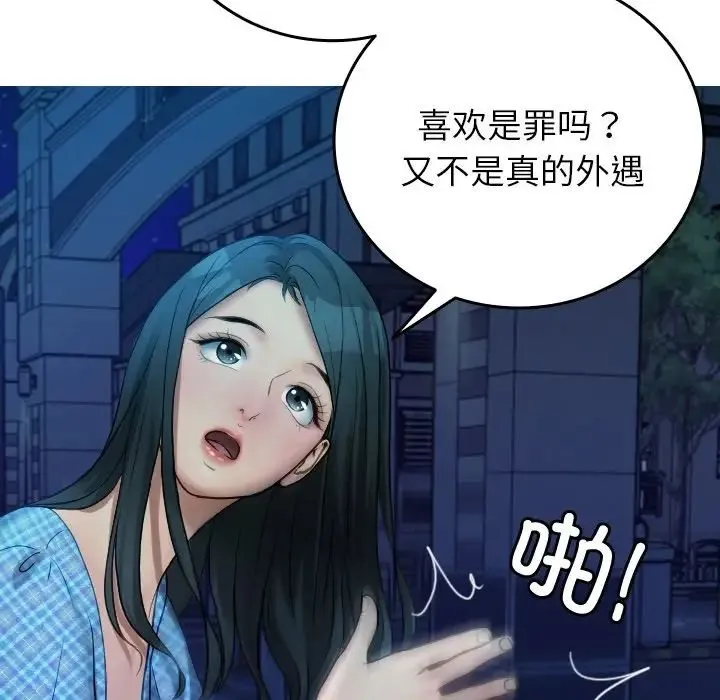 寄生教授家 - 第30話 - page 86