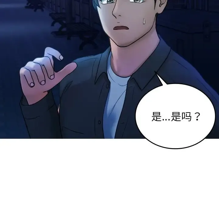 寄生教授家 - 第30話 - page 89