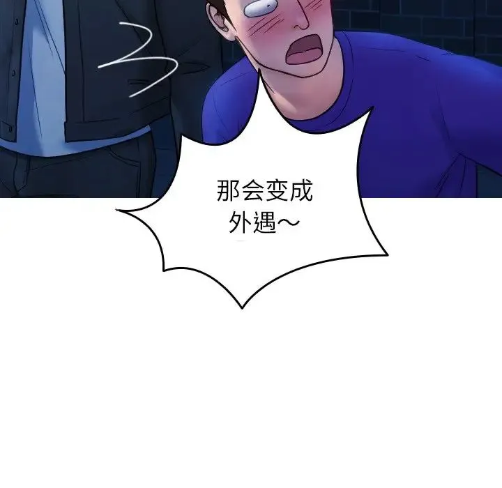 寄生教授家 - 第30話 - page 92
