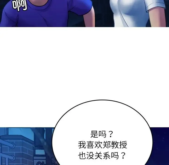 寄生教授家 - 第30話 - page 94