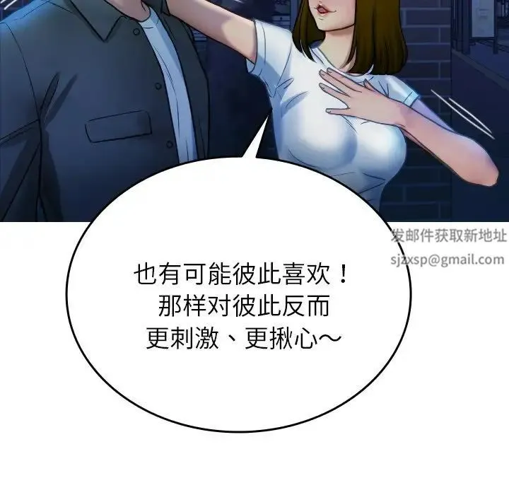 寄生教授家 - 第30話 - page 97