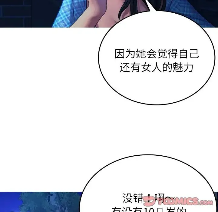 寄生教授家 - 第30話 - page 99