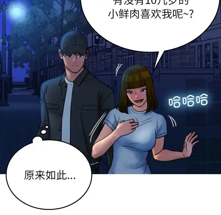 寄生教授家 - 第30話 - page 100
