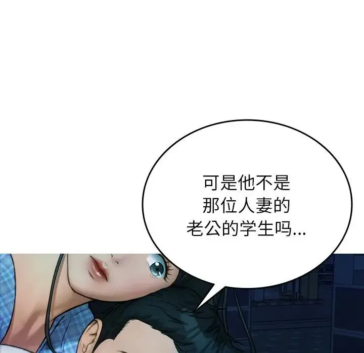寄生教授家 - 第30話 - page 101