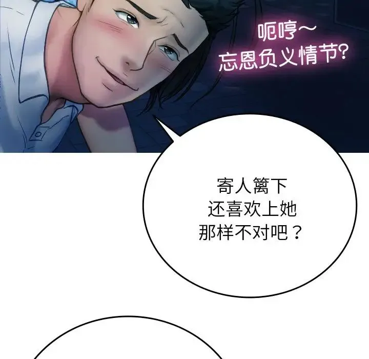 寄生教授家 - 第30話 - page 102