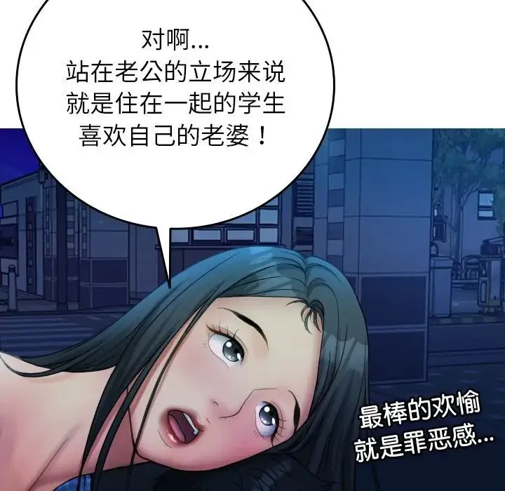 寄生教授家 - 第30話 - page 103
