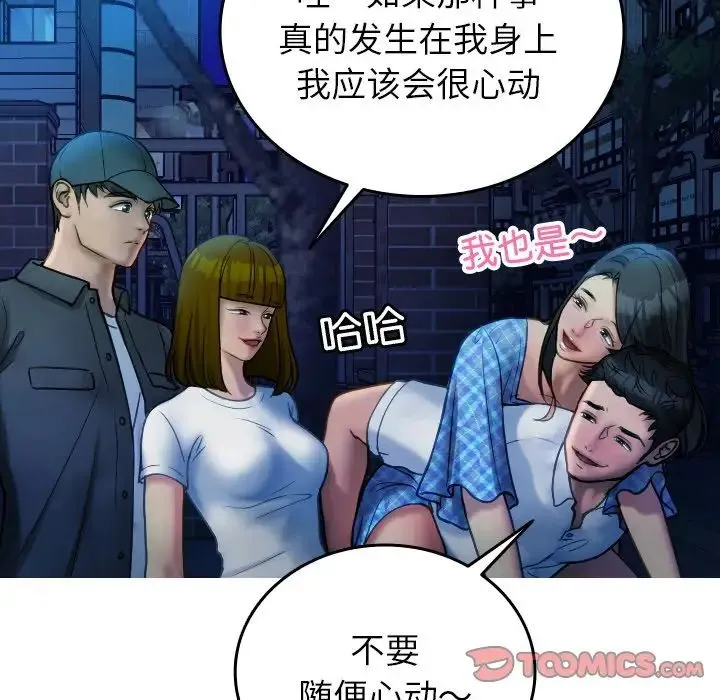 寄生教授家 - 第30話 - page 105
