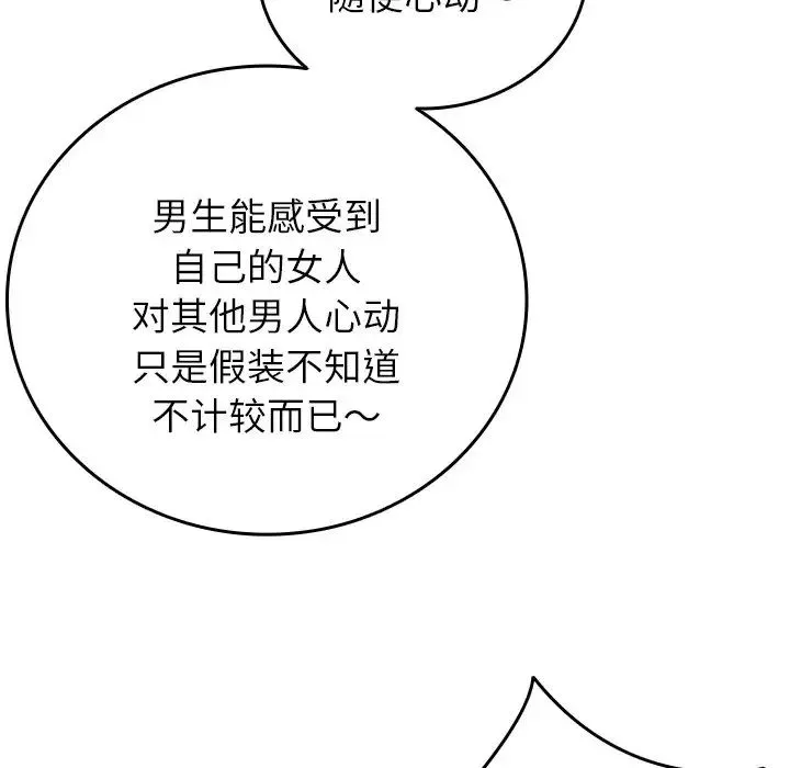 寄生教授家 - 第30話 - page 106