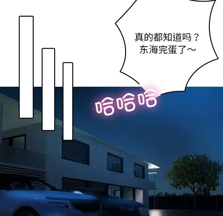 寄生教授家 - 第30話 - page 107
