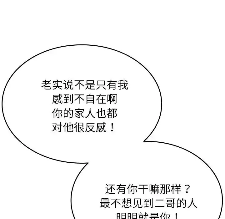寄生教授家 - 第27話 - page 5