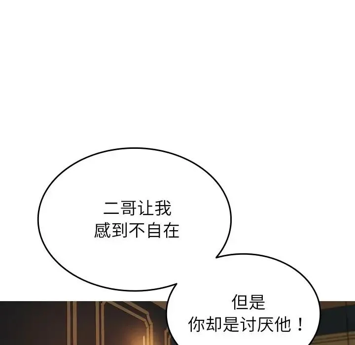 寄生教授家 - 第27話 - page 7