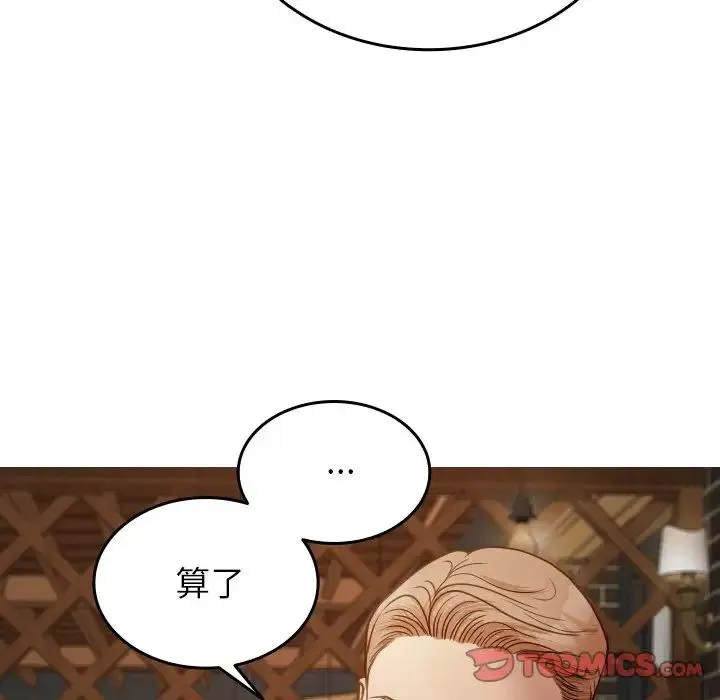 寄生教授家 - 第27話 - page 9