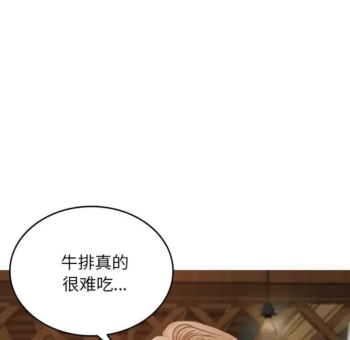 寄生教授家 - 第27話 - page 17