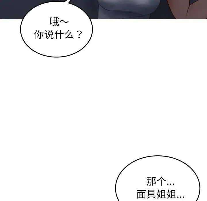 寄生教授家 - 第27話 - page 23