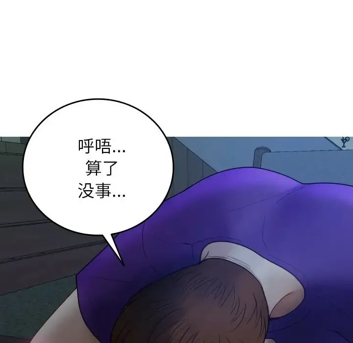 寄生教授家 - 第27話 - page 29