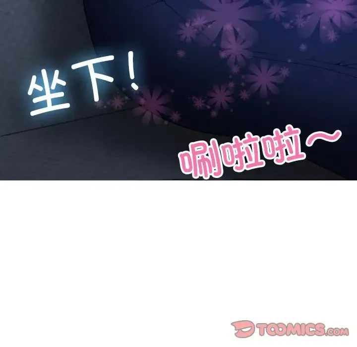 寄生教授家 - 第27話 - page 39