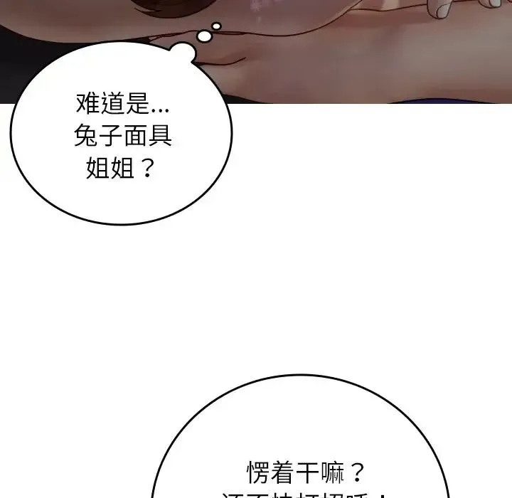 寄生教授家 - 第27話 - page 41
