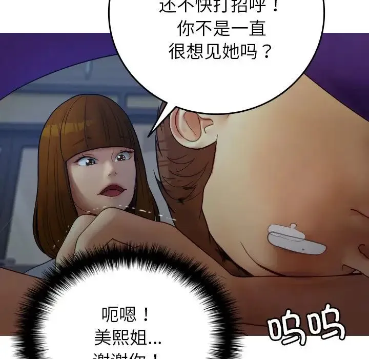 寄生教授家 - 第27話 - page 42