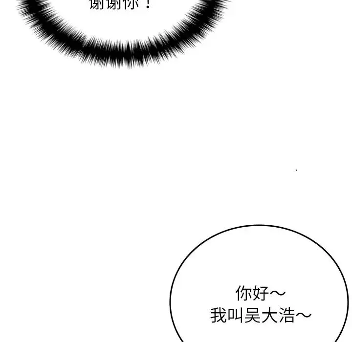 寄生教授家 - 第27話 - page 43