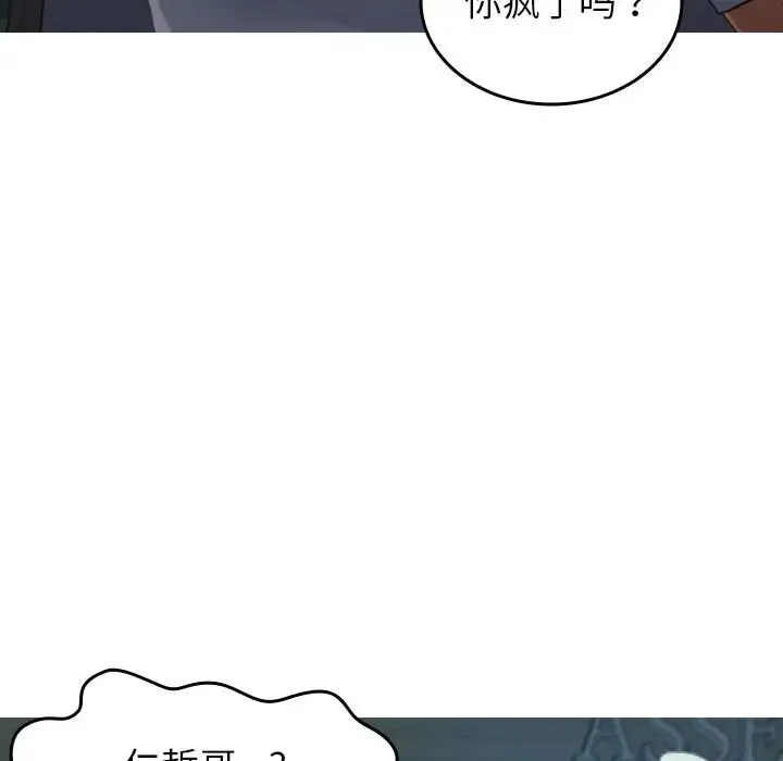 寄生教授家 - 第27話 - page 47