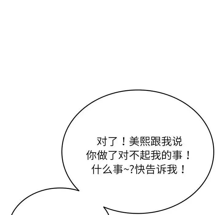 寄生教授家 - 第27話 - page 49