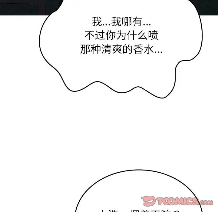 寄生教授家 - 第27話 - page 51