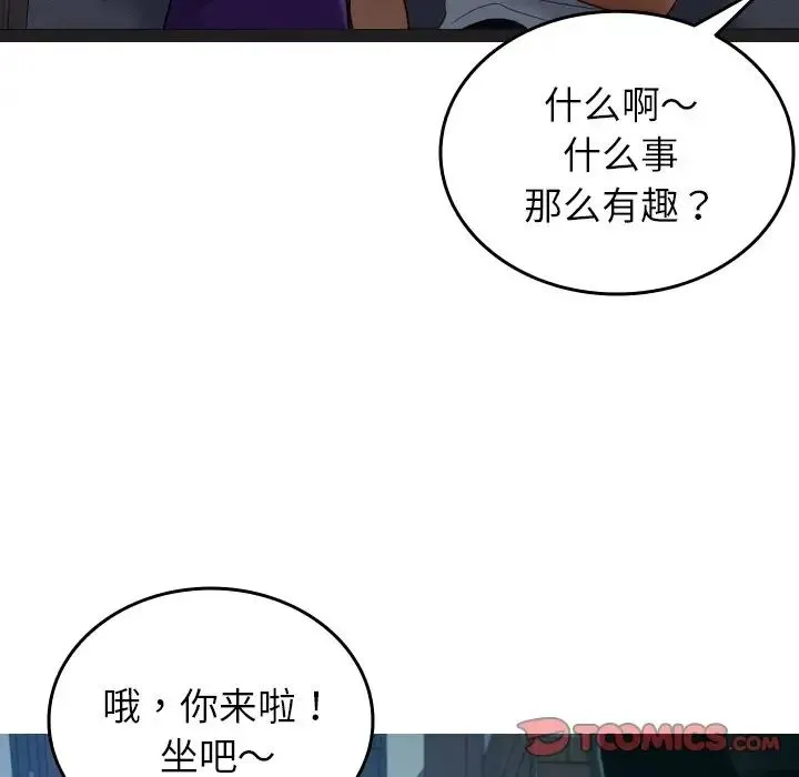 寄生教授家 - 第27話 - page 57