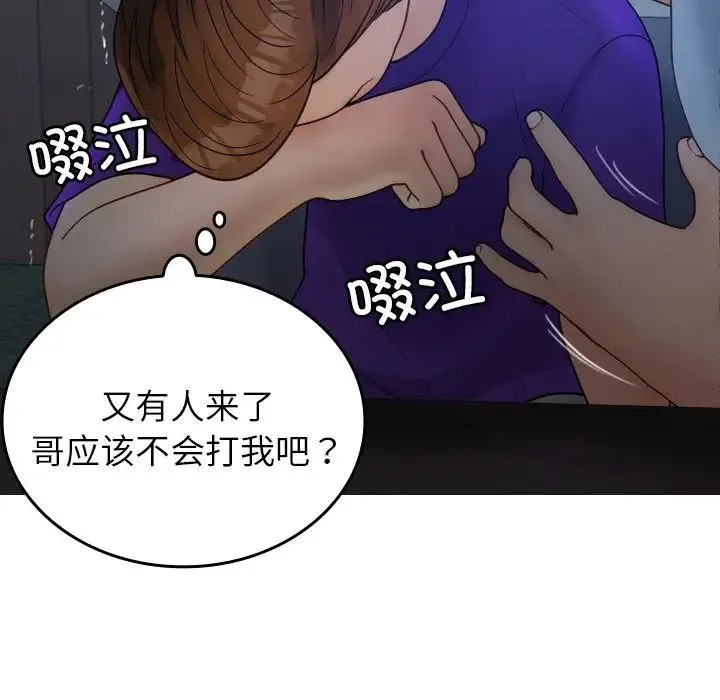 寄生教授家 - 第27話 - page 65